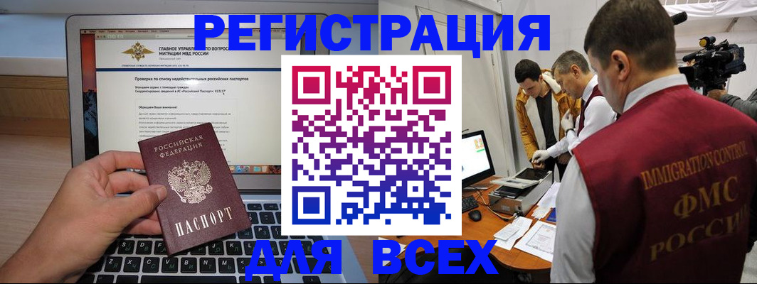 прописка регистрация в Новочеркасске