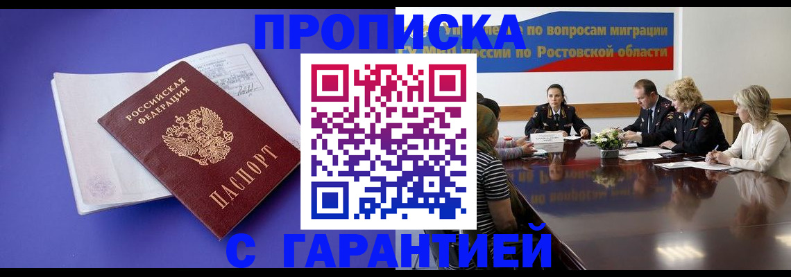 временная регистрация поиск в Новочеркасске