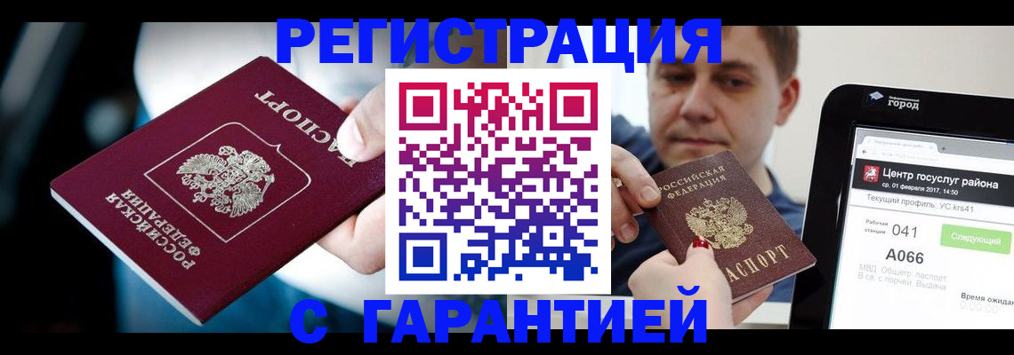 регистрация в Новочеркасске