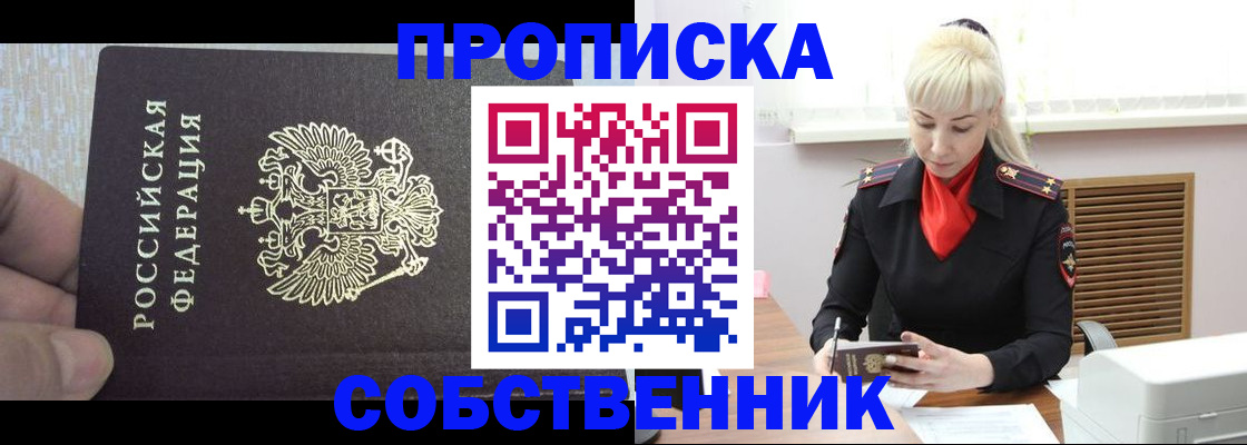 временная регистрация купить в Новочеркасске