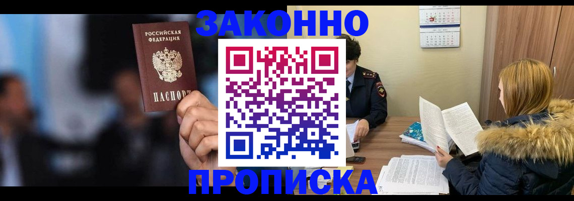временная регистрация надежно в Новочеркасске