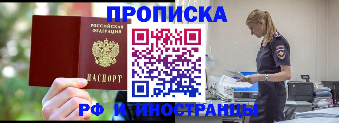 временная регистрация гарантия в Новочеркасске