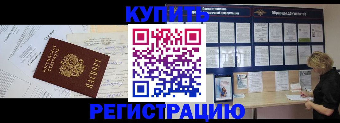 прописка для школы в Новочеркасске