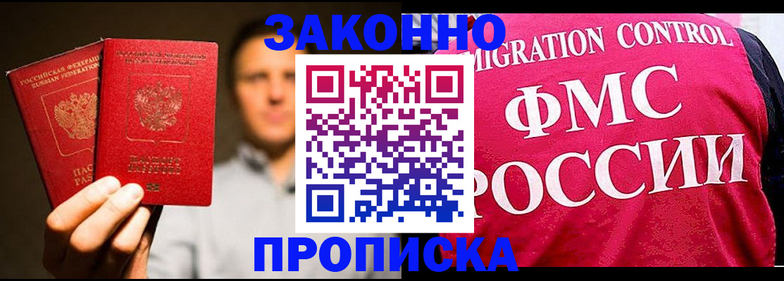 временная регистрация собственник в Новочеркасске