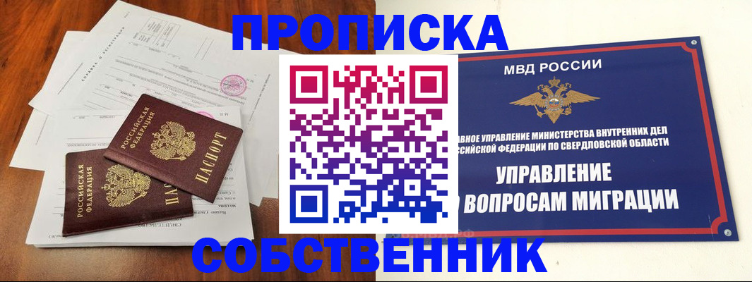 прописка паспорт в Новочеркасске